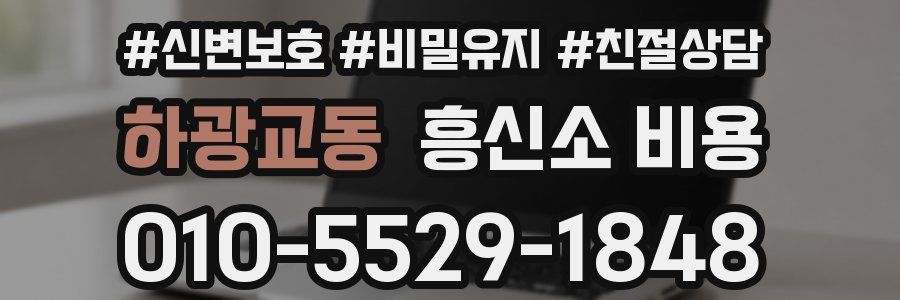 하광교동 흥신소 비용