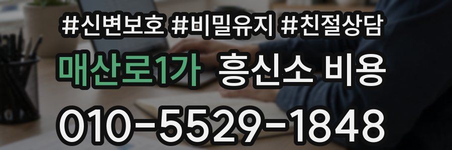 매산로1가 흥신소 비용