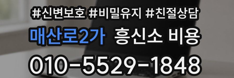 매산로2가 흥신소 비용