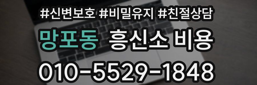 망포동 흥신소 비용