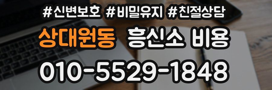 상대원동 흥신소 비용