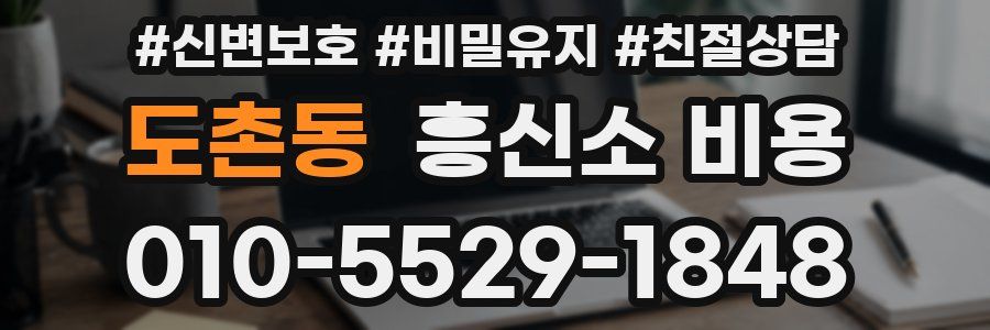 도촌동 흥신소 비용