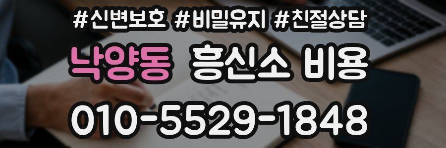 낙양동 흥신소 비용