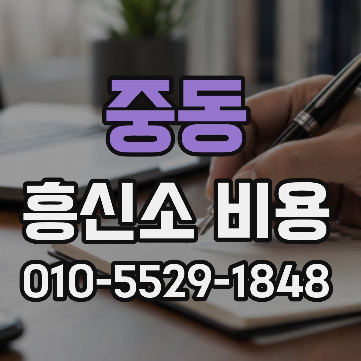 중동 흥신소 비용 비교 시 과도한 해석은 금물