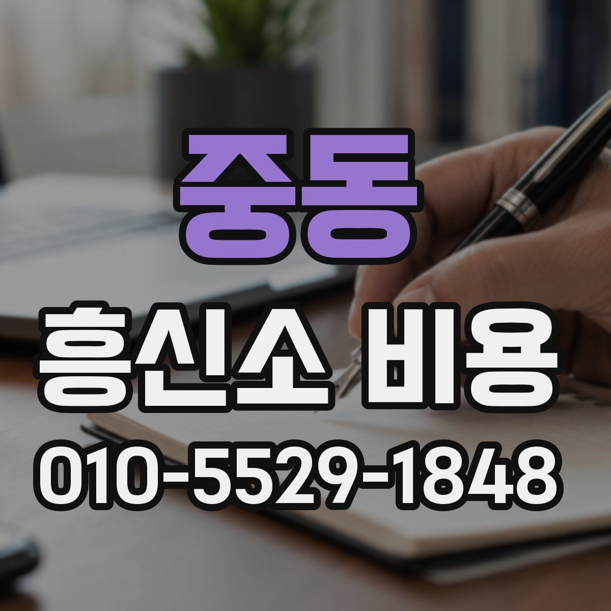 중동 흥신소 비용