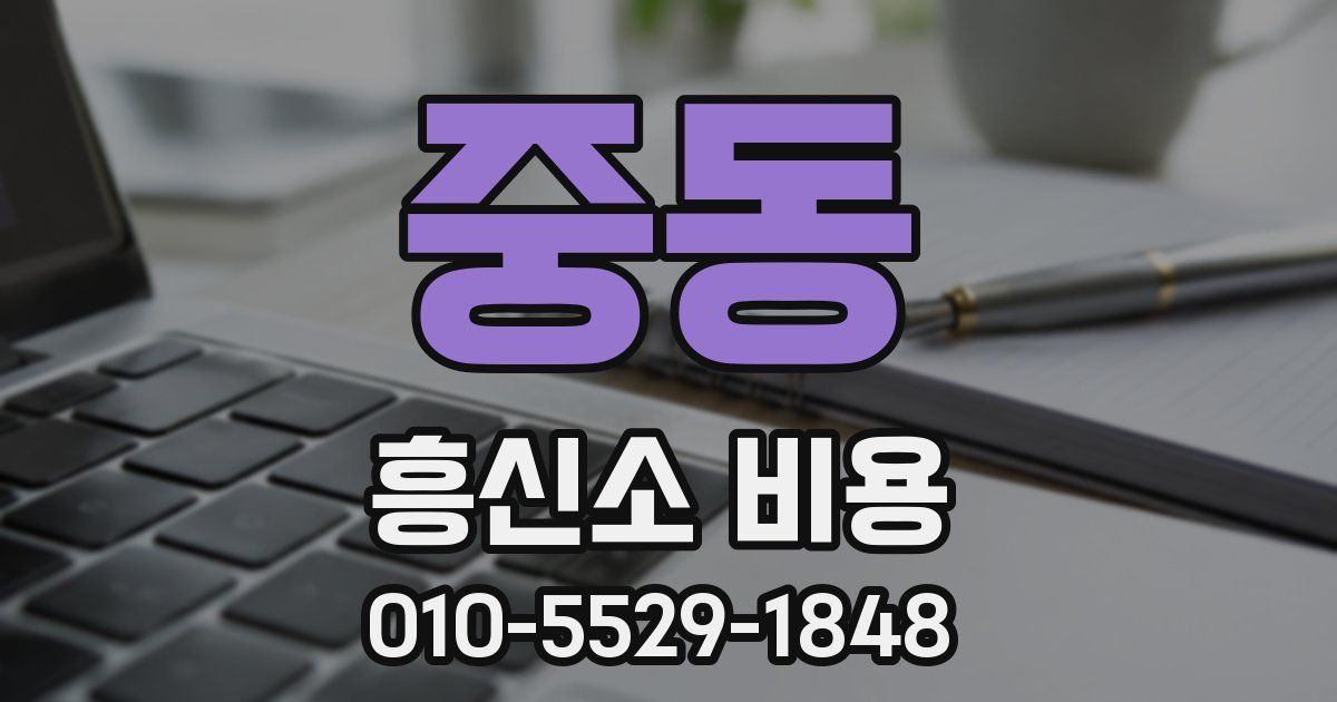 중동 흥신소 비용