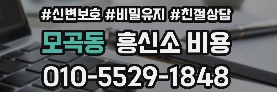 모곡동 흥신소 비용