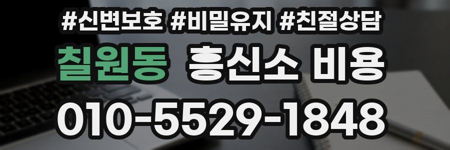 칠원동 흥신소 비용