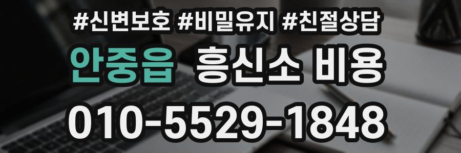 안중읍 흥신소 비용