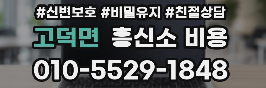고덕면 흥신소 비용