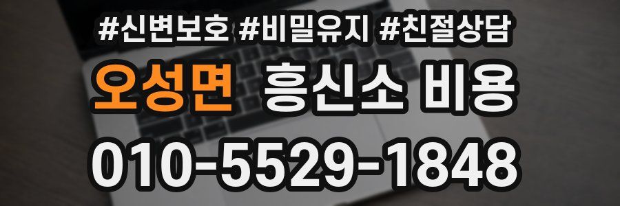 오성면 흥신소 비용