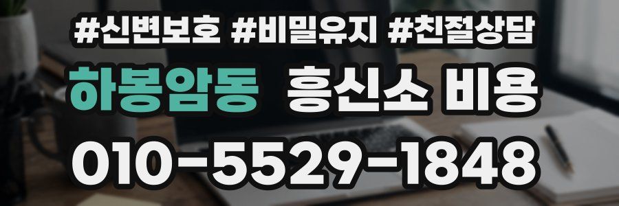 하봉암동 흥신소 비용
