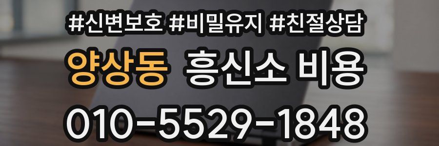 양상동 흥신소 비용