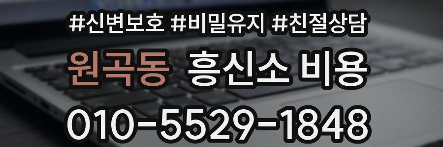 원곡동 흥신소 비용