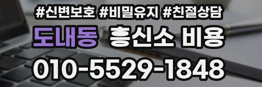 도내동 흥신소 비용