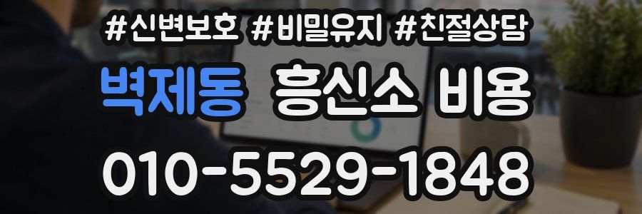 벽제동 흥신소 비용