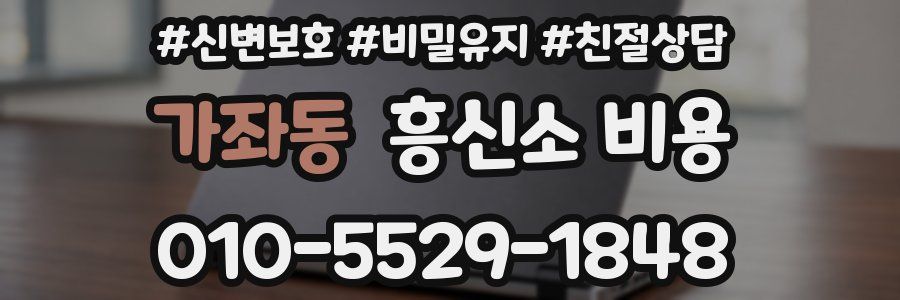 가좌동 흥신소 비용