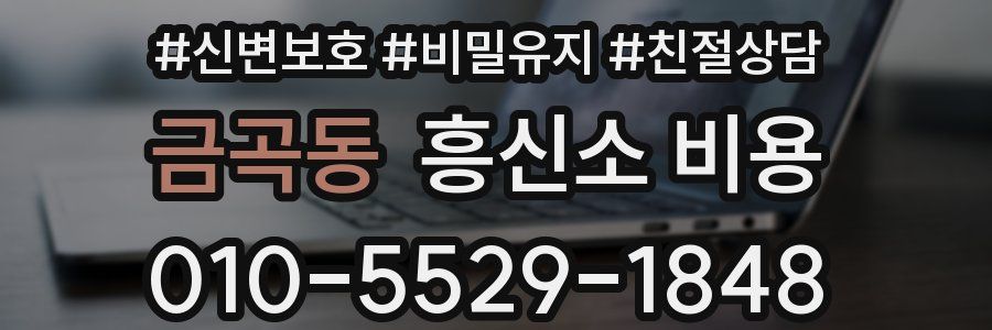 금곡동 흥신소 비용