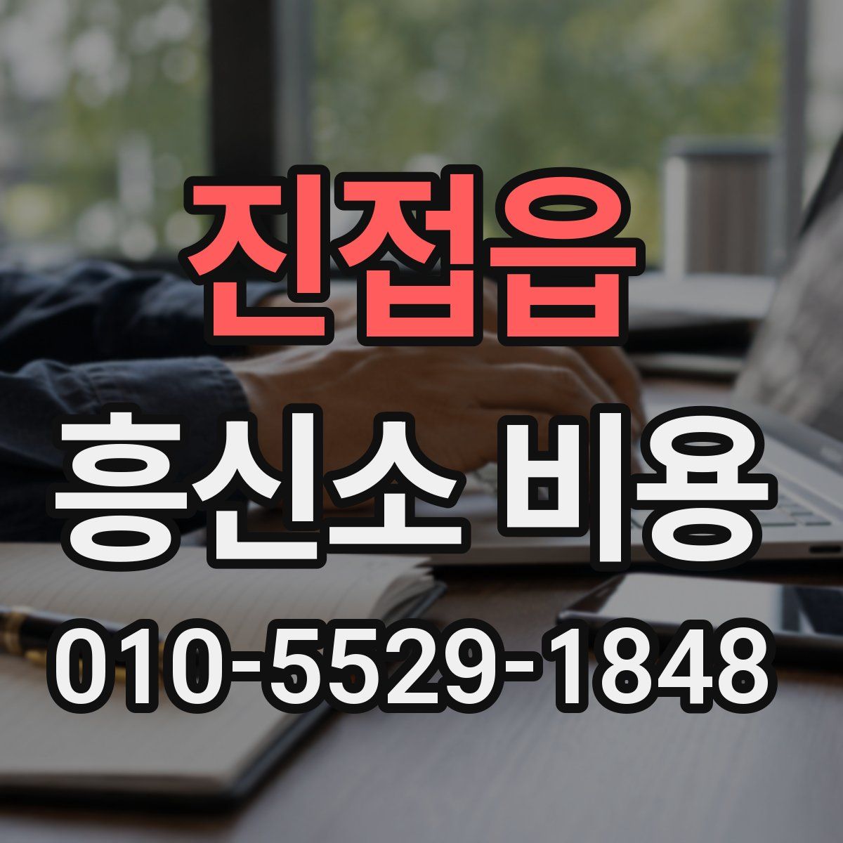 진접읍 흥신소 비용