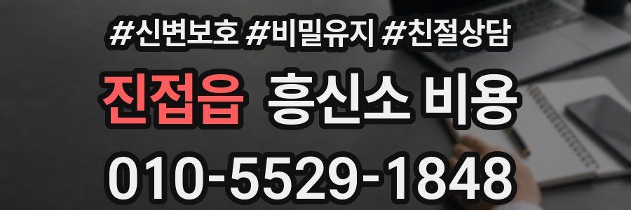 진접읍 흥신소 비용