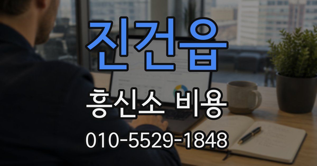 진건읍 흥신소 비용