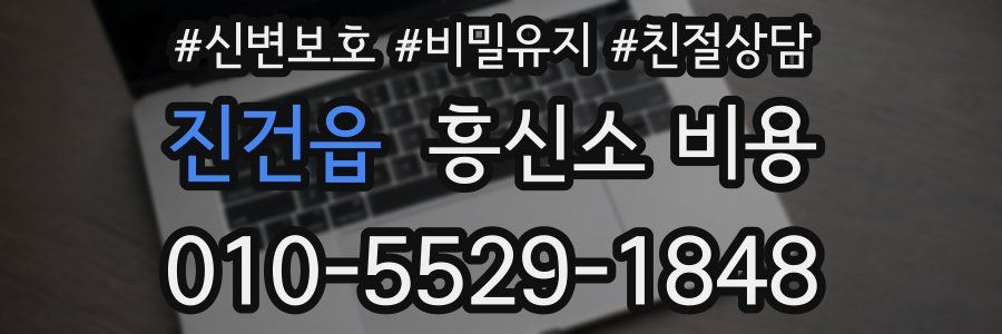 진건읍 흥신소 비용