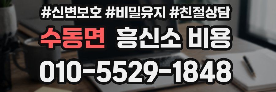 수동면 흥신소 비용