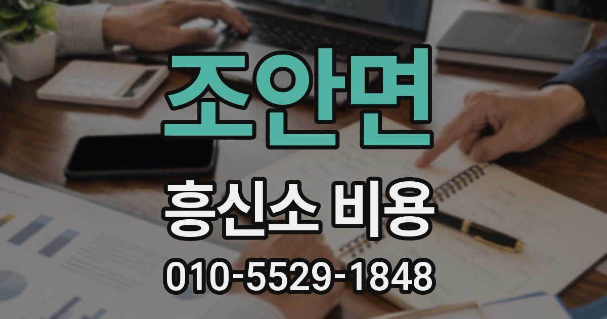 조안면 흥신소 비용