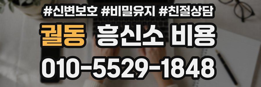 궐동 흥신소 비용