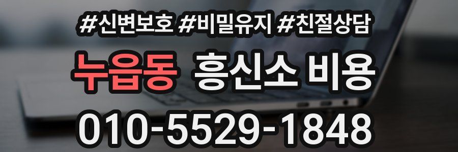 누읍동 흥신소 비용