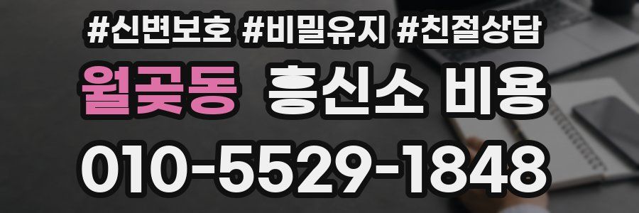 월곶동 흥신소 비용