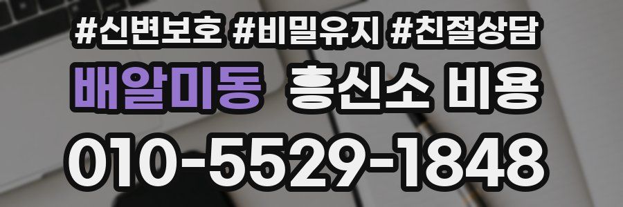 배알미동 흥신소 비용