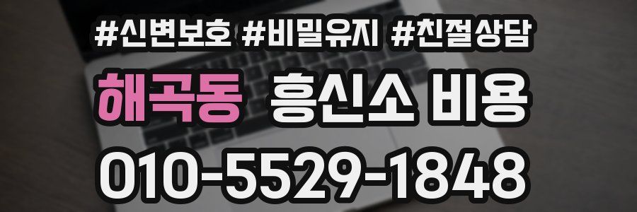 해곡동 흥신소 비용