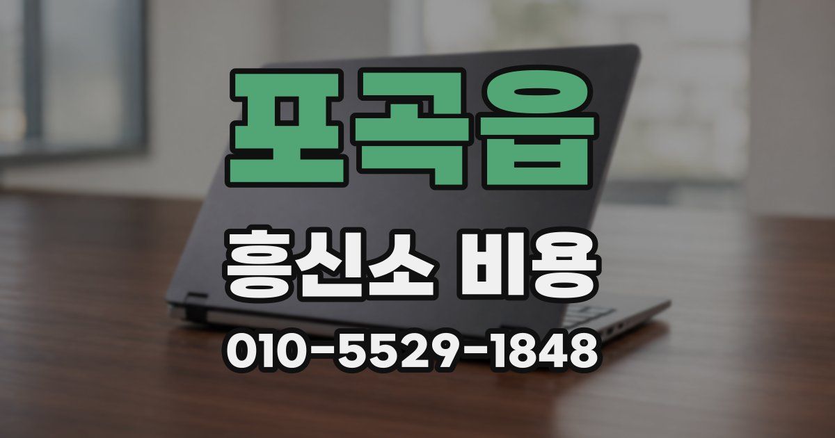 포곡읍 흥신소 비용