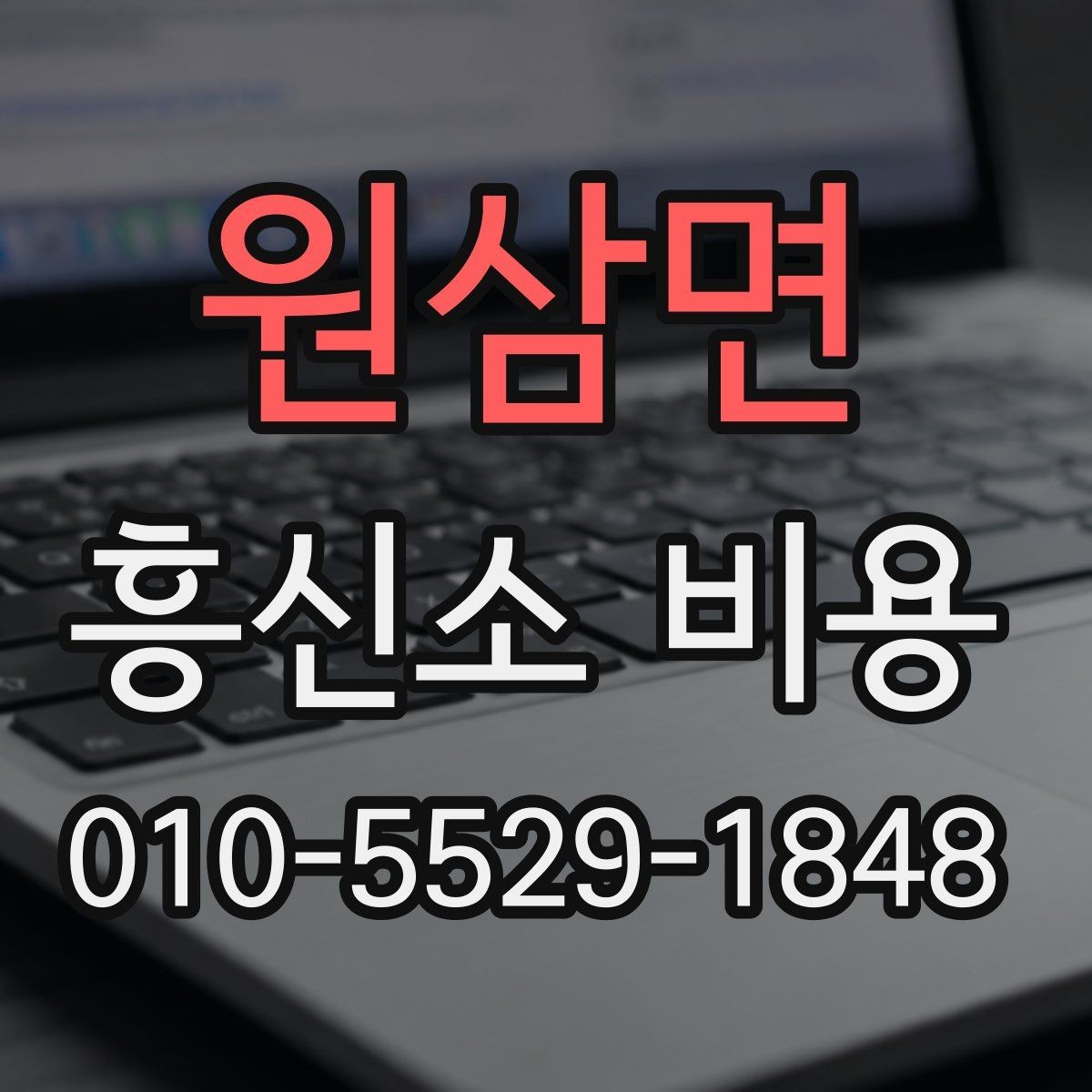 원삼면 흥신소 비용 문의 전 업체별 차이 살펴보기