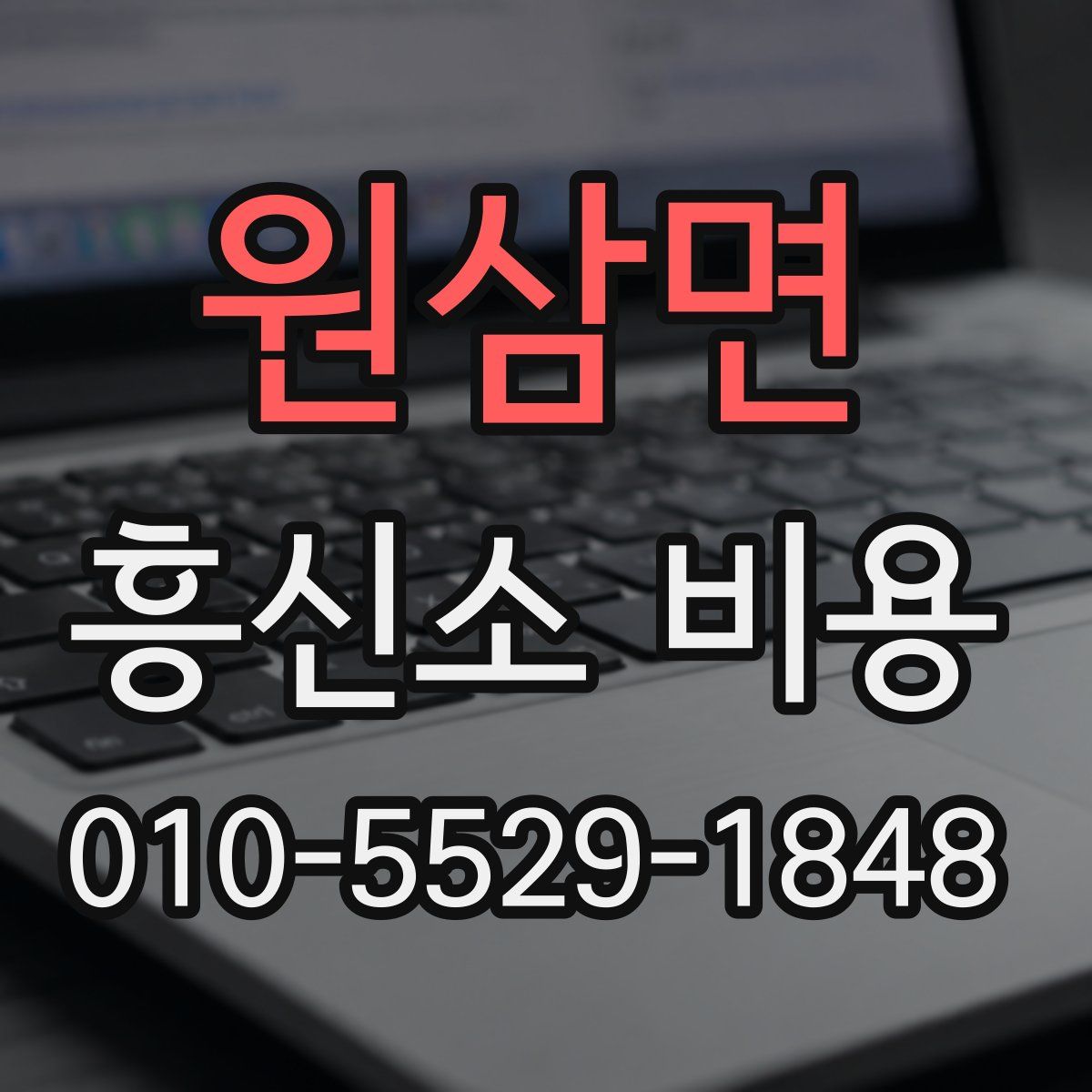 원삼면 흥신소 비용