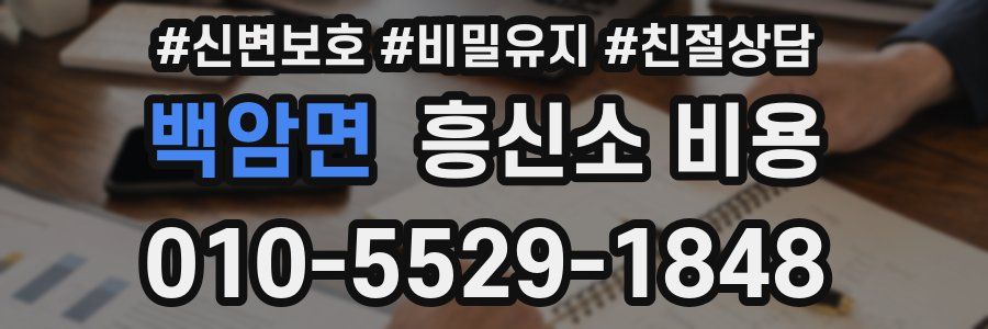 백암면 흥신소 비용