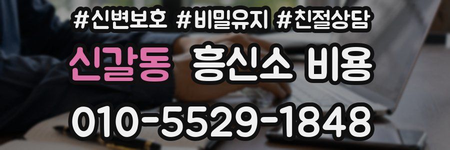 신갈동 흥신소 비용