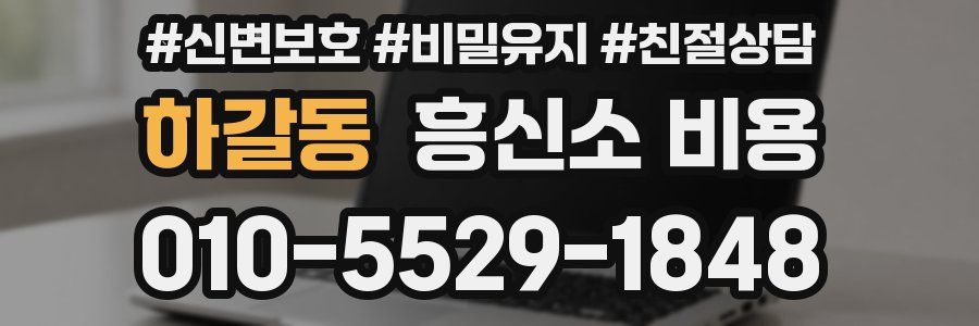 하갈동 흥신소 비용