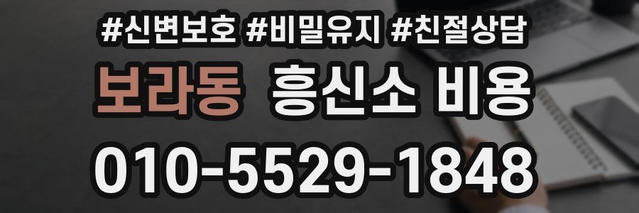 보라동 흥신소 비용