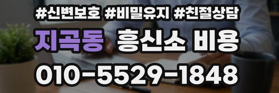지곡동 흥신소 비용