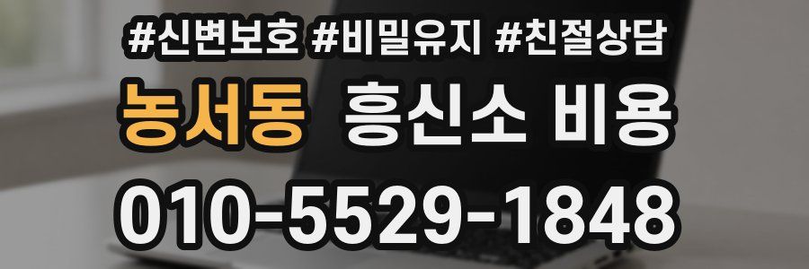 농서동 흥신소 비용
