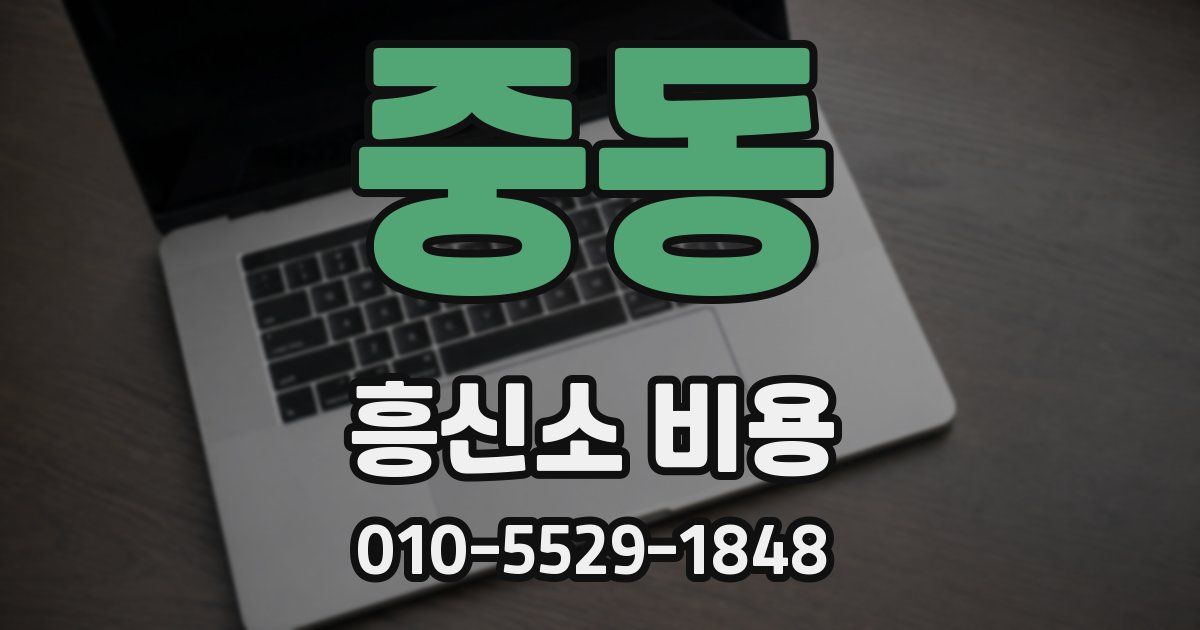 중동 흥신소 비용
