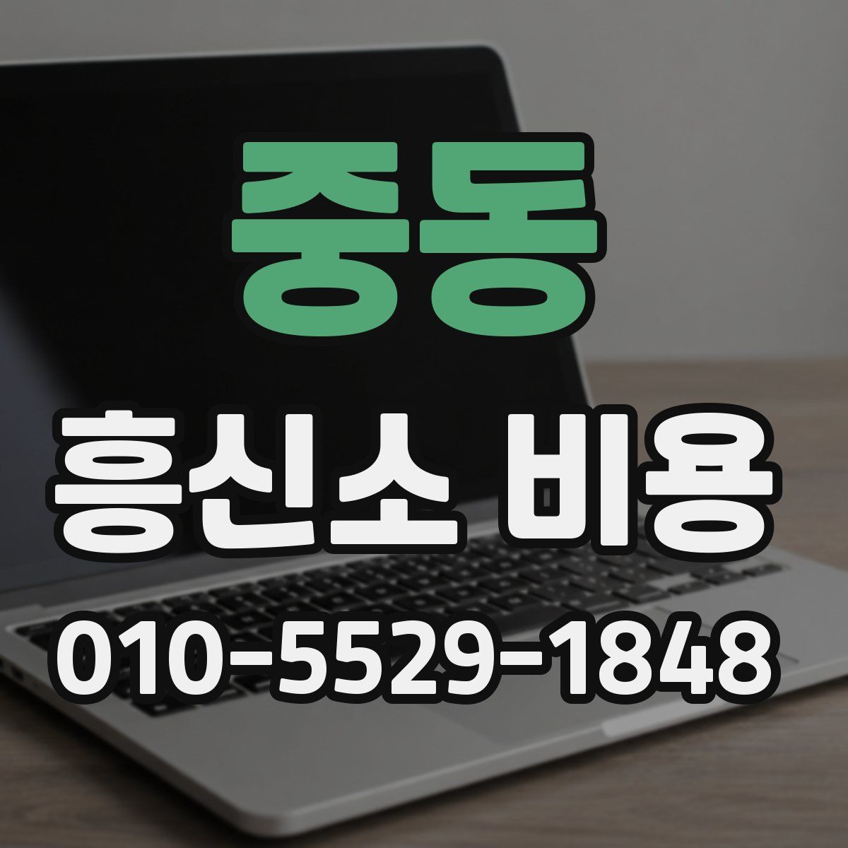 중동 흥신소 비용