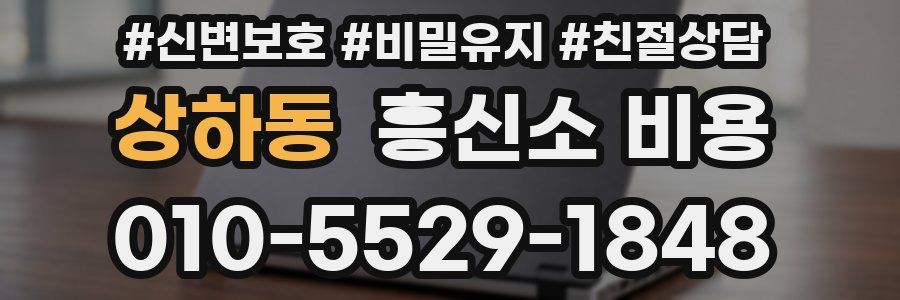 상하동 흥신소 비용