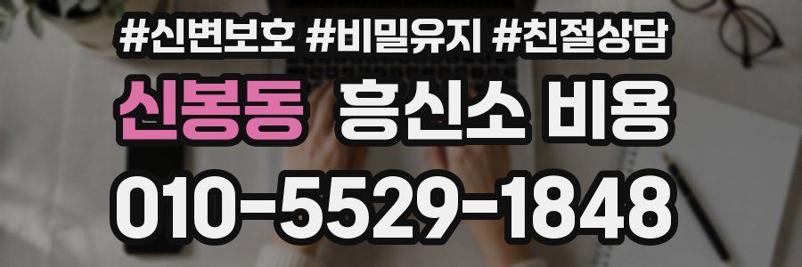 신봉동 흥신소 비용