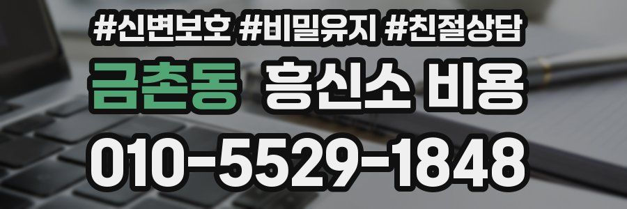 금촌동 흥신소 비용