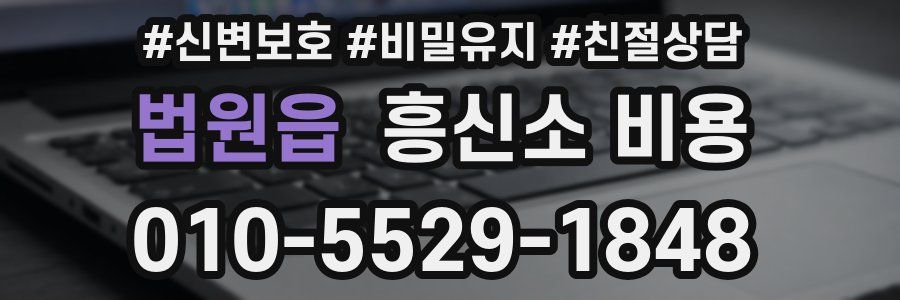 법원읍 흥신소 비용
