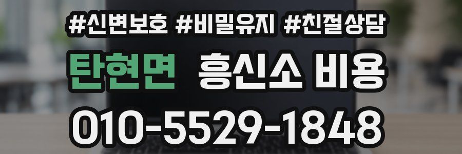 탄현면 흥신소 비용