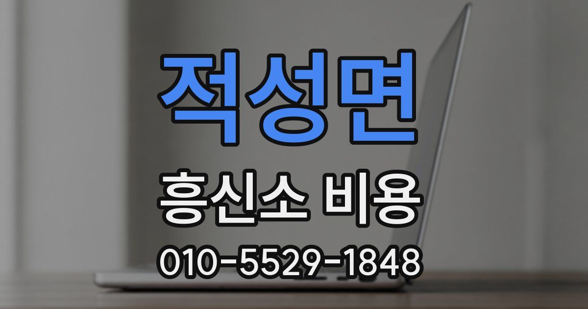 적성면 흥신소 비용